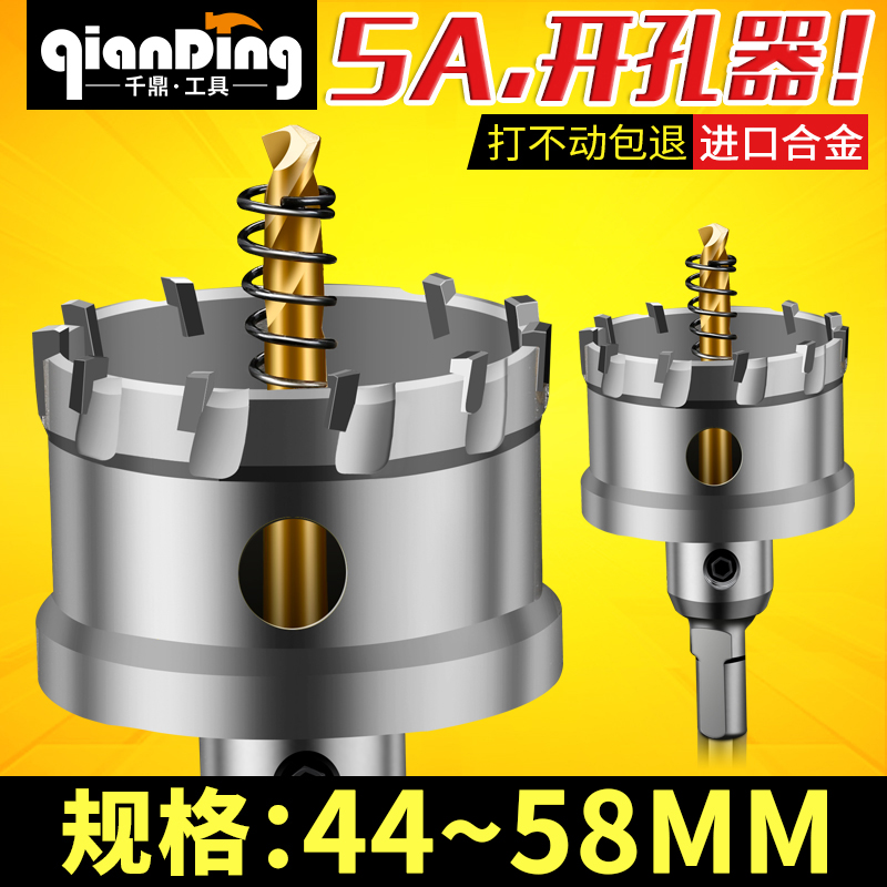 不锈钢开孔器44mm 45MM 48 50 51 53 55 57 58合金开孔扩孔神器