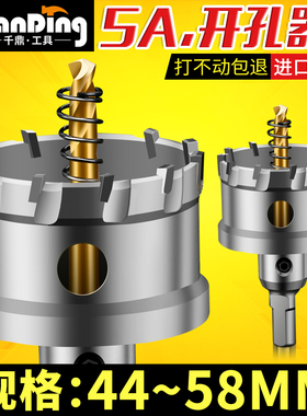 不锈钢开孔器44mm 45MM 48 50  51 53  55 57 58合金开孔扩孔神器