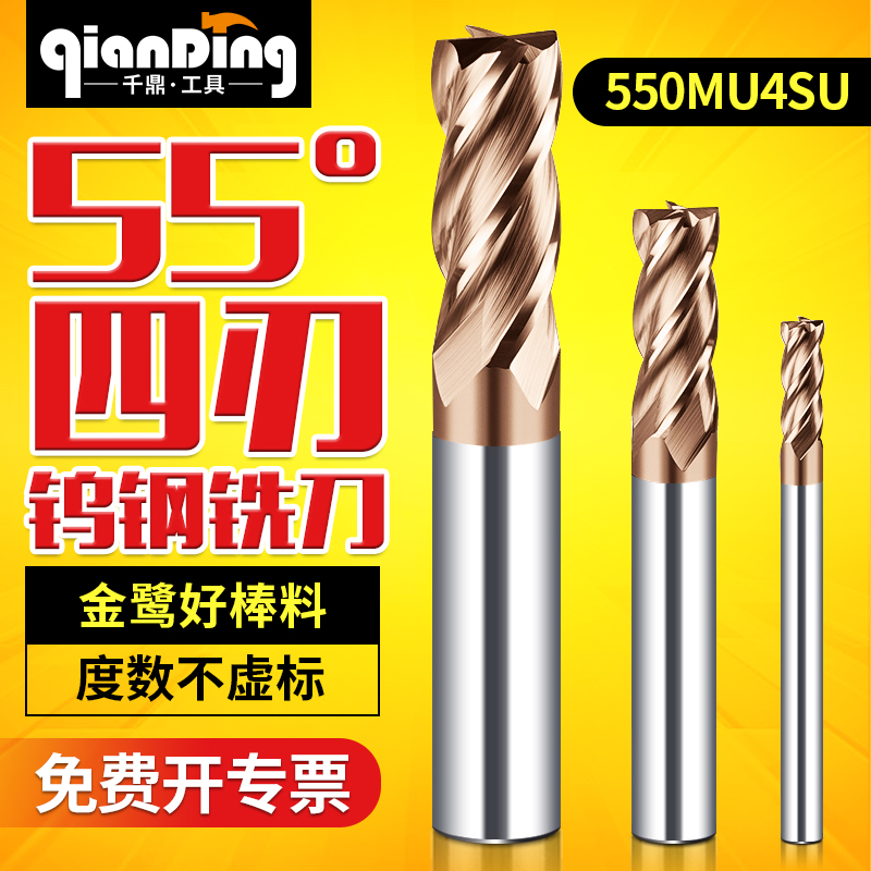 钨钢四刃平底数控硬质合金立铣刀