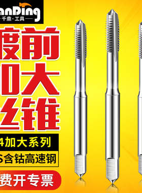 直槽镀前加大机用丝锥M4.05M4.1M4.15M4.2M4.3M4.8M4.9*0.7x0.8
