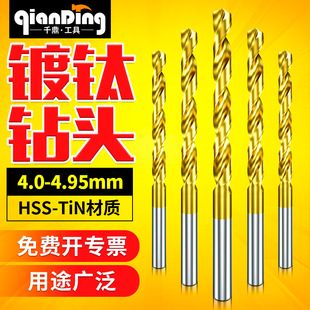 高速钢镀钛麻花钻4.05 4.15 4.25 4.35 4.45 4.55 4.65 4.85 4.95