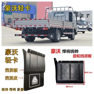 重汽豪沃统帅悍将轻卡挡泥板皮4米2后轮挡泥瓦塑料挡泥板加厚耐用
