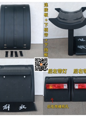 解放J6p前后轮挡泥板J7上盖板天V悍V半挂货车后尾灯JH6挡泥皮瓦厚