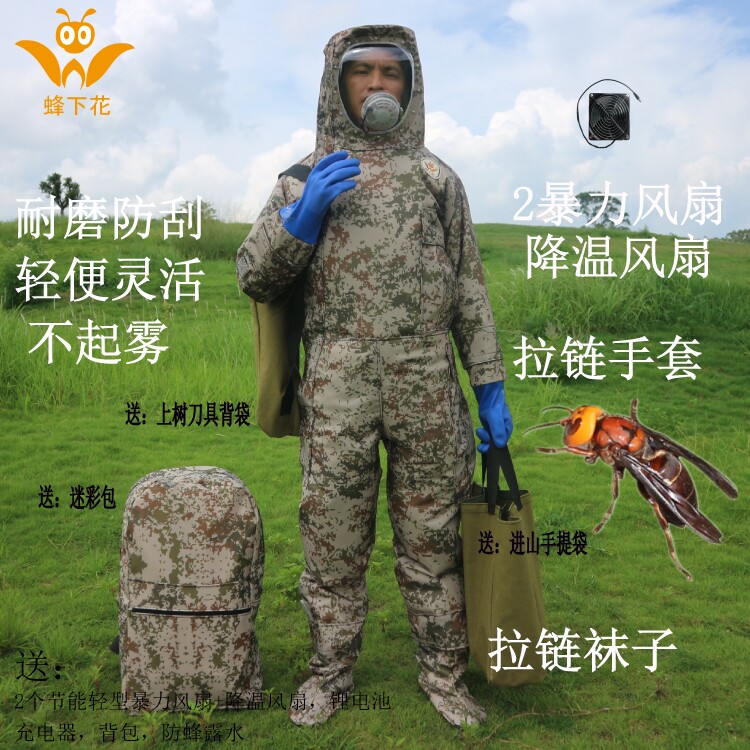 蜂下花轻型沙漠迷彩防蜂服