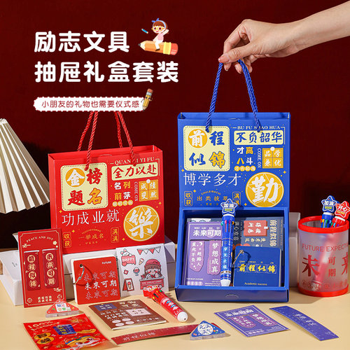 升学中小学生儿童生日伴手礼