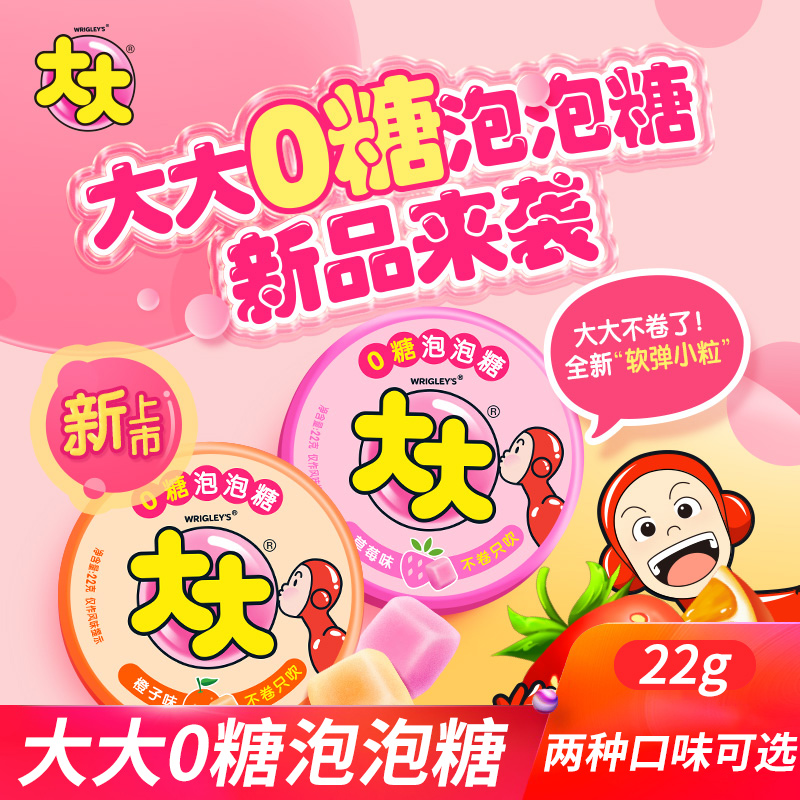 大大0糖泡泡糖口香糖网红糖果水果味软糖8090后怀旧零食