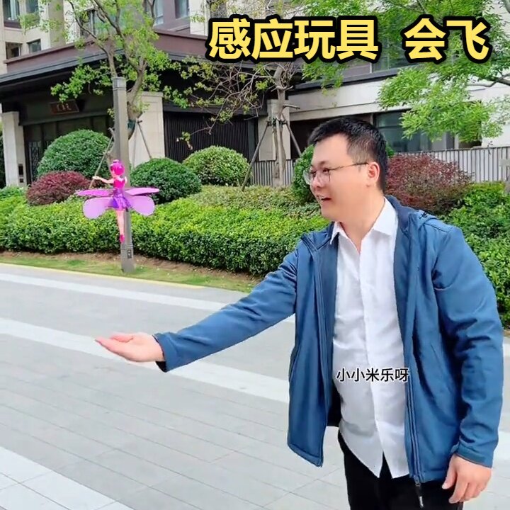 小飞仙悬浮玩具会飞的小仙女感应飞机儿童飞行器美丽2026新款爆款