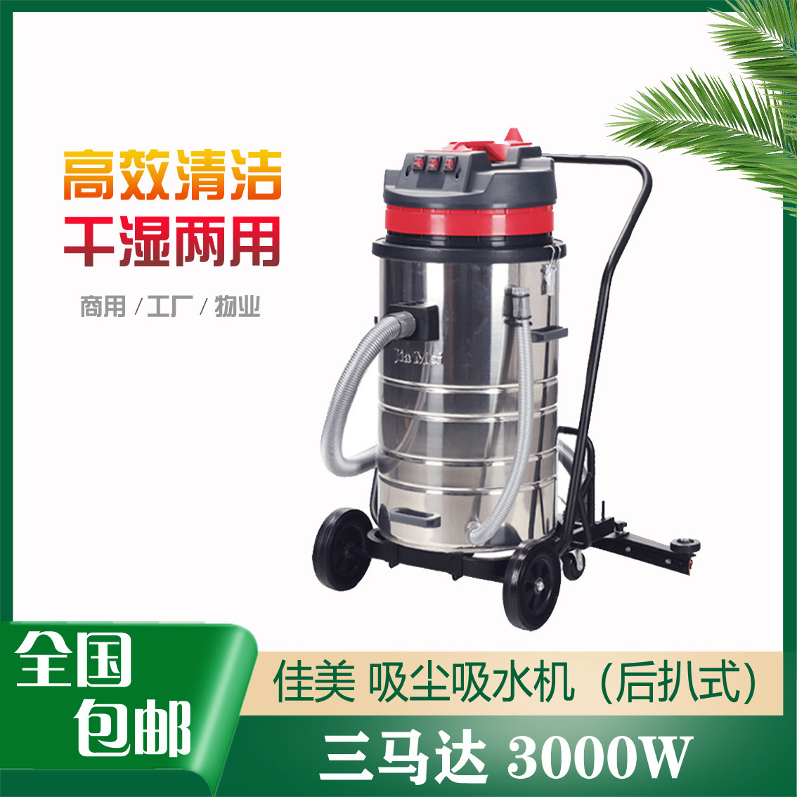 白云洁霸嘉美BF585-T吸尘器工业商用地坪后扒强力大功率吸水机80L