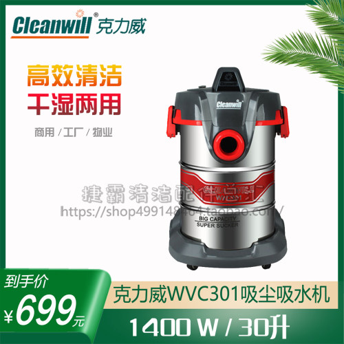 克力威301吸尘吸水机配件软管