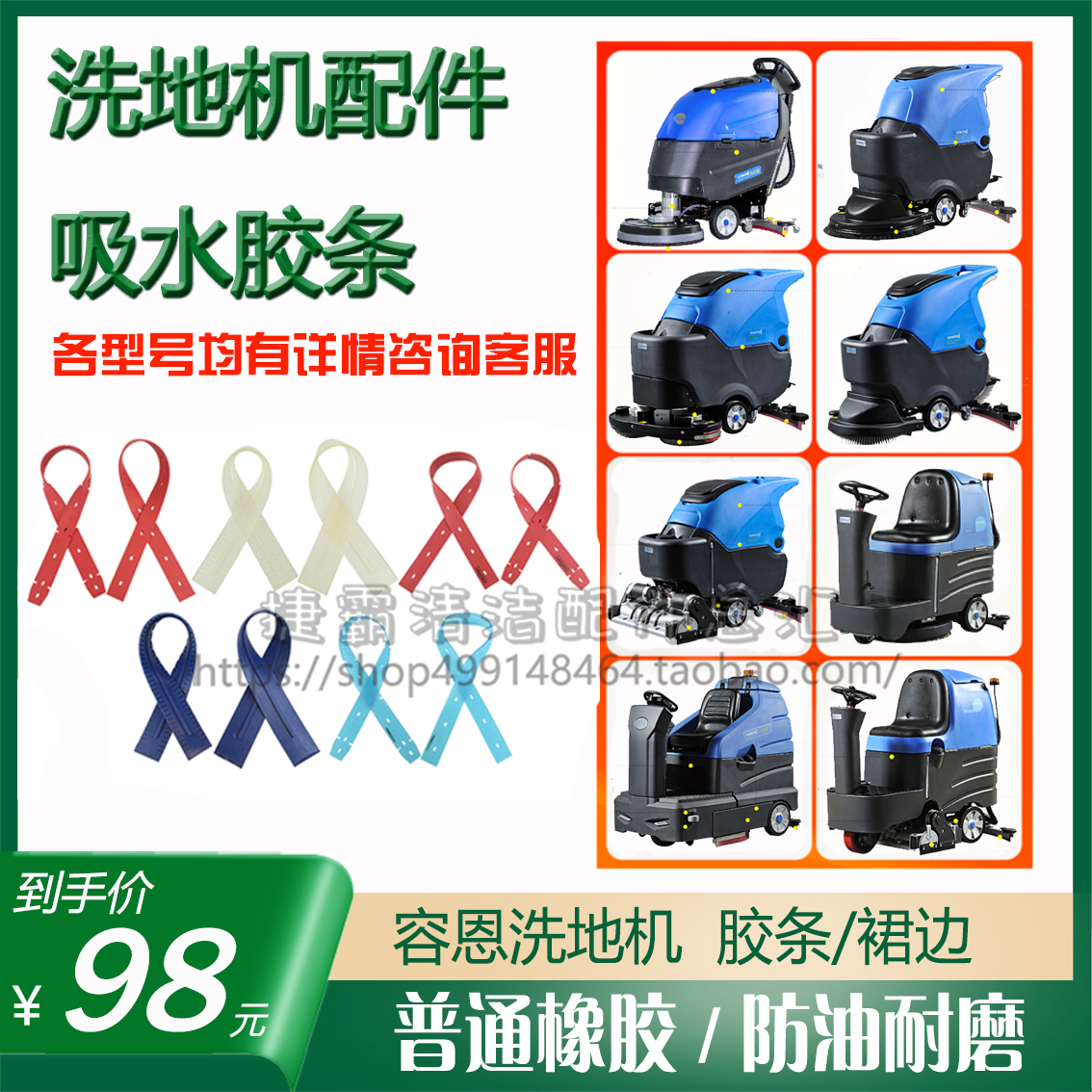 容恩洗地机配件吸水胶条挡水裙边