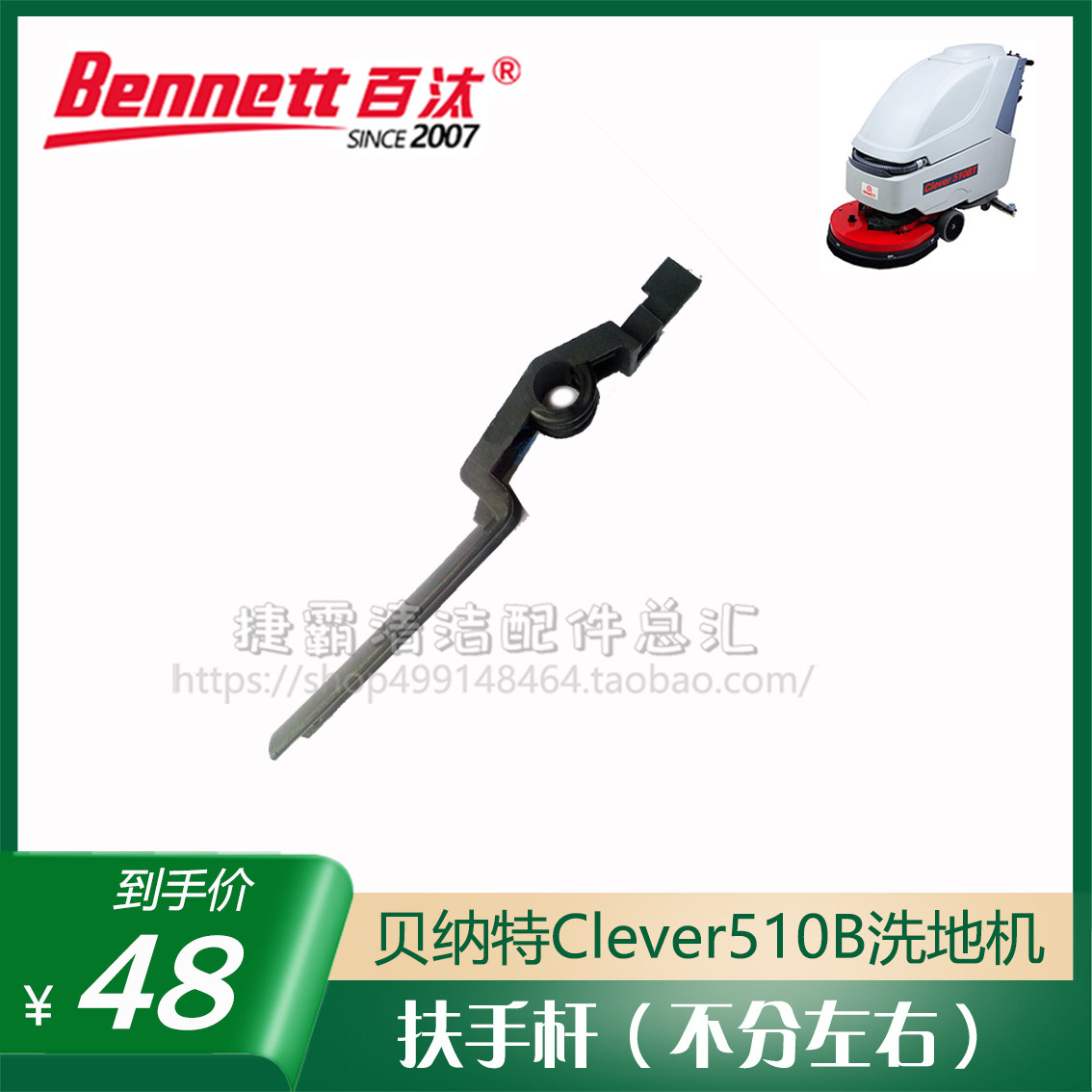 贝纳特百汰450510手推洗地机原厂配件把手套扶手操作杆电容二级管