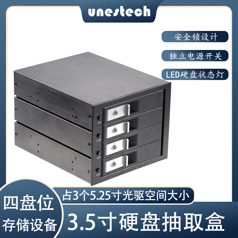 UNESTECH3.5寸免工具硬盘盒