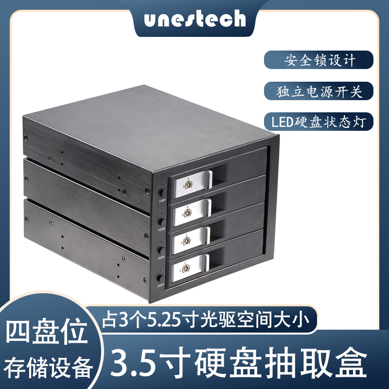 免工具硬盘盒UNESTECH