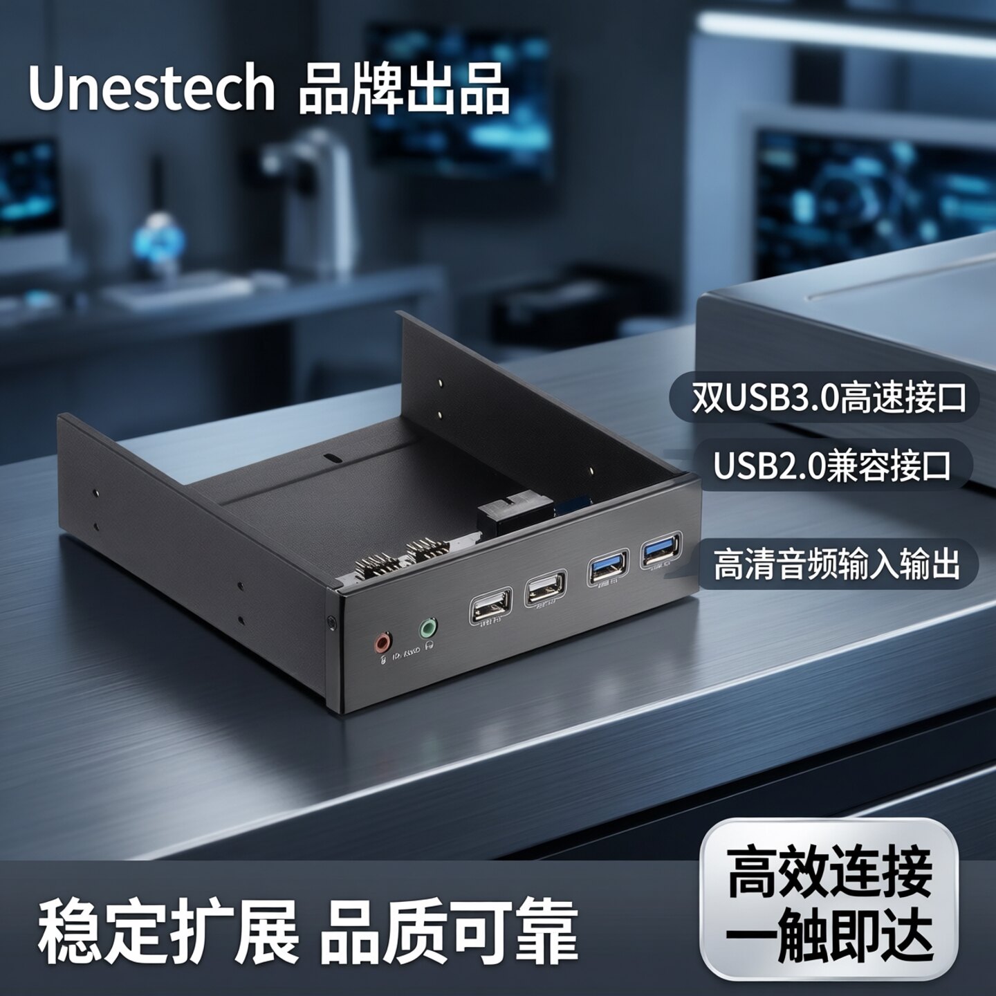 Unestech机箱光驱位20PIN转双USB3.0/2.0音频HUB前置扩展面板高速