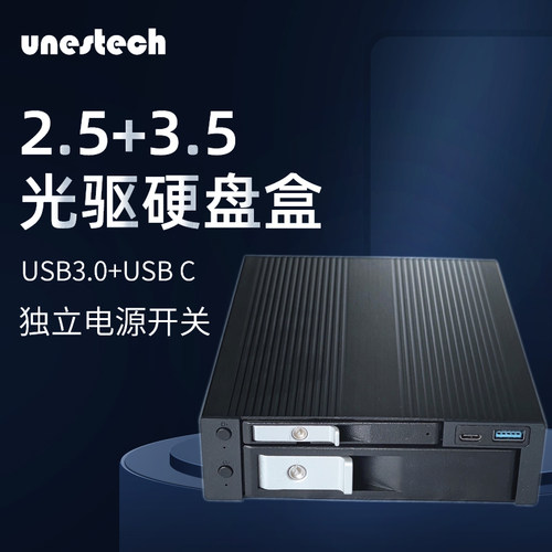 UnestechSATA硬盘盒热插拔带锁
