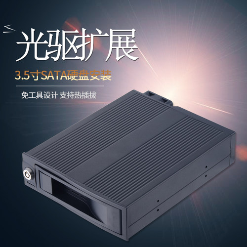 Unestech3.5寸光驱位硬盘盒
