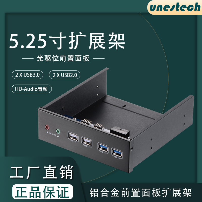 Unestech机箱光驱位20PIN转双USB3.0/2.0音频HUB前置扩展面板高速