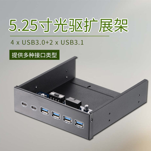 UNESTECH5.25寸光驱位扩展面板