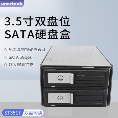 UNESTECH3.5寸双盘位SATA硬盘盒