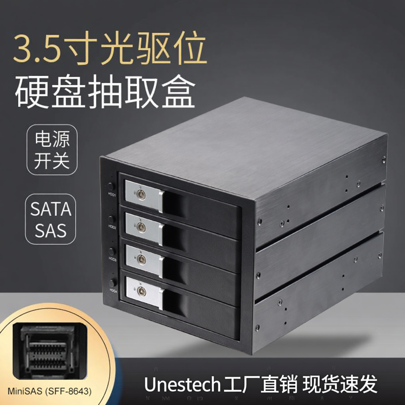 Unestech四盘3.5寸硬盘抽取盒
