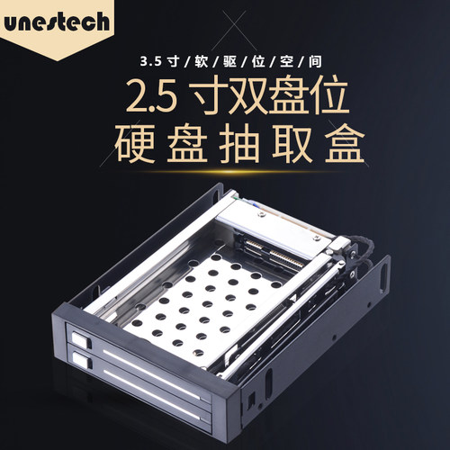 Unestech2.5寸SATA硬盘抽取盒