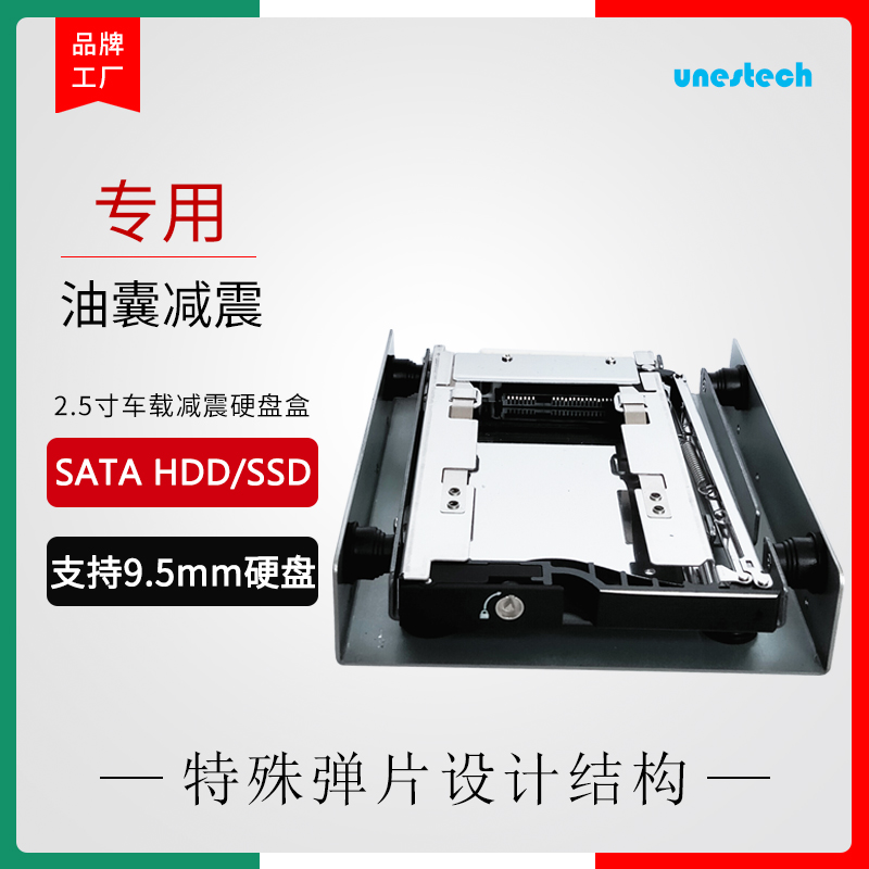 高联2.5寸硬盘盒车载减震专用