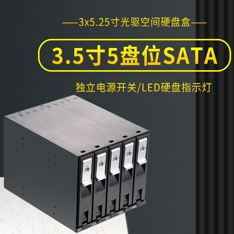 Unestech 5盘位3.5寸SATA/SAS硬盘盒光驱位 热插拔铝合金带锁风扇