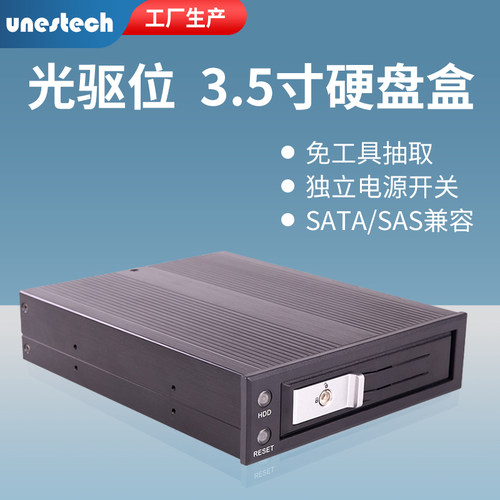 Unestech3.5寸光驱位硬盘抽取盒