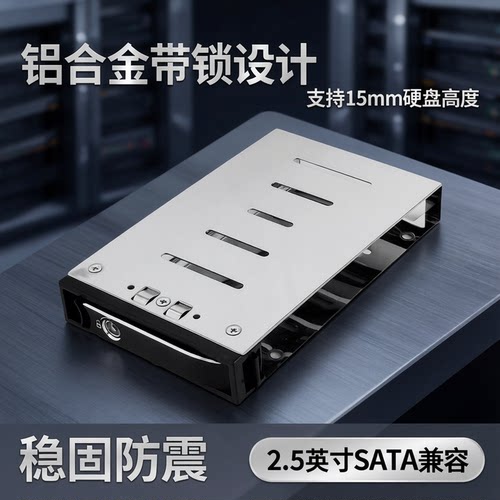 UNESTECH2.5英寸SATA硬盘托架