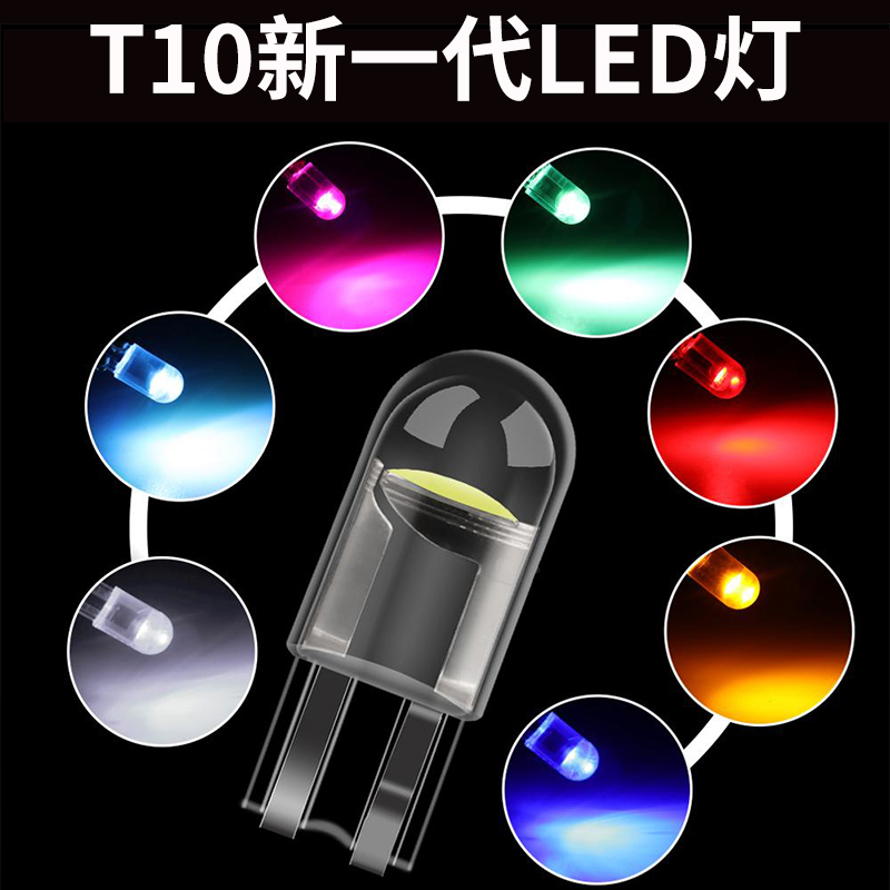 汽车t10示宽灯led改装透明阅读灯