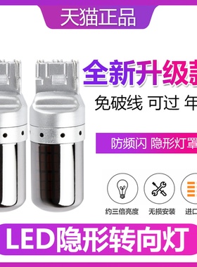 LED转向灯泡隐形灯罩T20 7440 歪脚平角PY21W 1156防频闪车灯改装