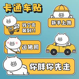 奇魔猪卡通新手上路磁性贴