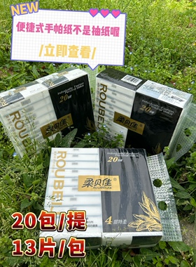 柔贝佳餐巾纸20包/提随身小包手帕纸便携式面巾迷你纸巾