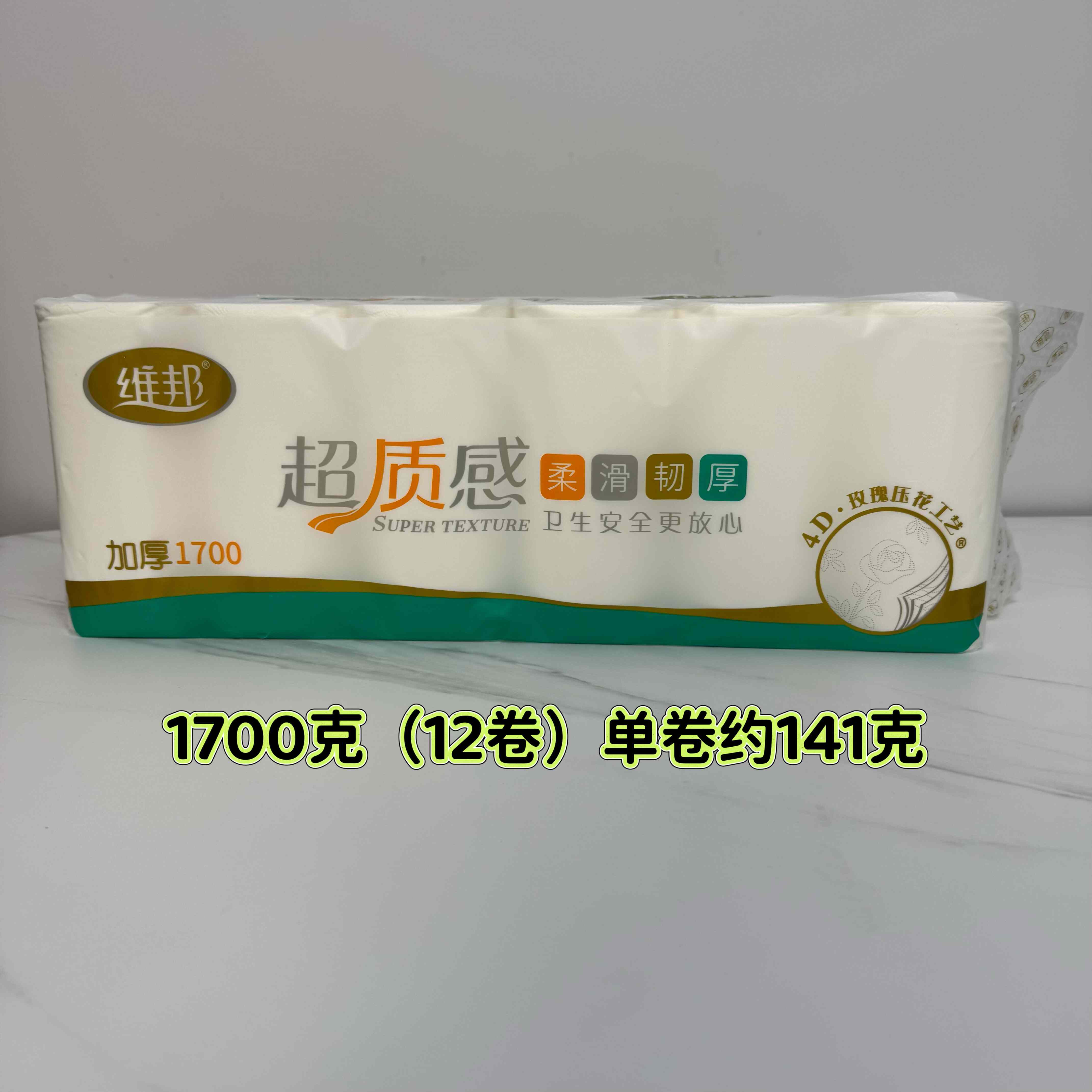 维邦超质感长卷纸12卷5层加厚玫瑰压花扁卷172棒子厕所卫生纸