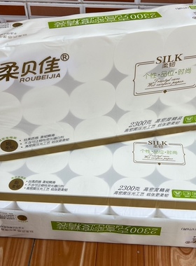 柔贝佳无芯卷纸18卷2300克短款6层家庭实惠装短款实心卷纸卫生纸