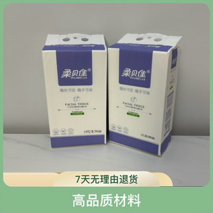 柔贝佳底部抽挂式抽纸纸巾家用整箱实惠餐巾纸厕纸擦手纸卫生纸巾