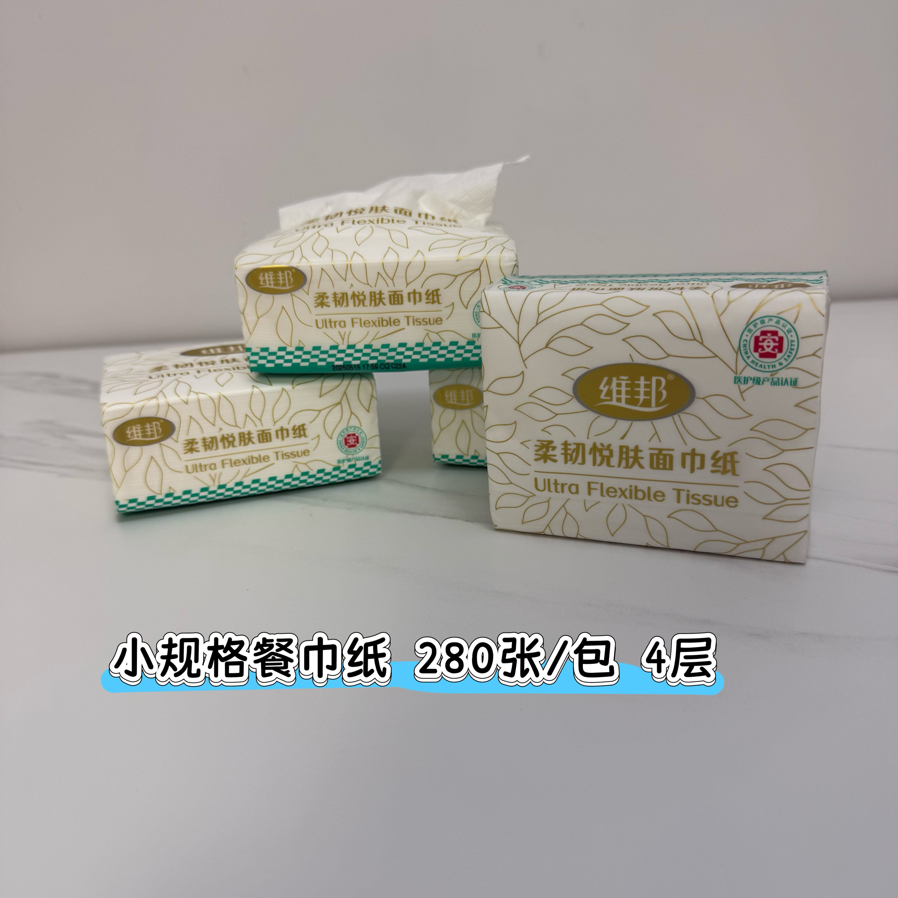 维邦抽纸家用小规格早餐店餐巾纸茶楼面巾纸卫生纸擦手纸抽纸