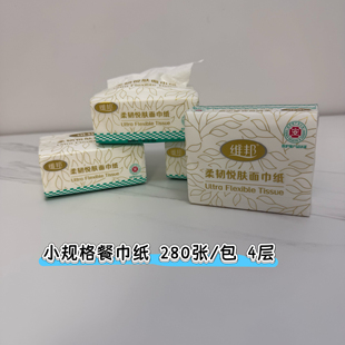 维邦抽纸家用小规格早餐店餐巾纸茶楼面巾纸卫生纸擦手纸抽纸