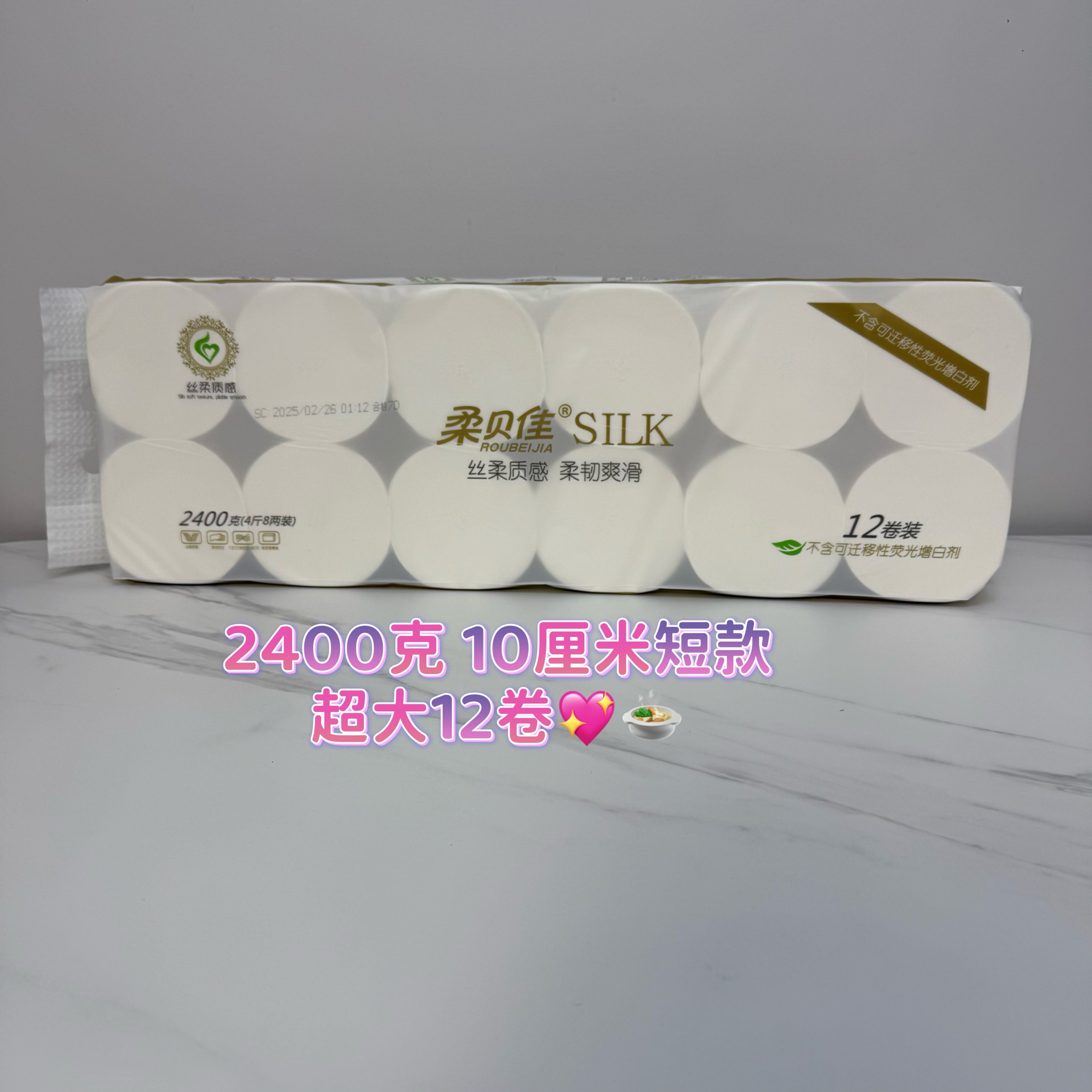 柔贝佳超大卷短款卷纸6层可湿水