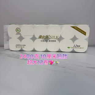 柔贝佳卷纸短款厕所纸巾卷筒纸厕纸加厚大卷无芯家庭装卫生纸