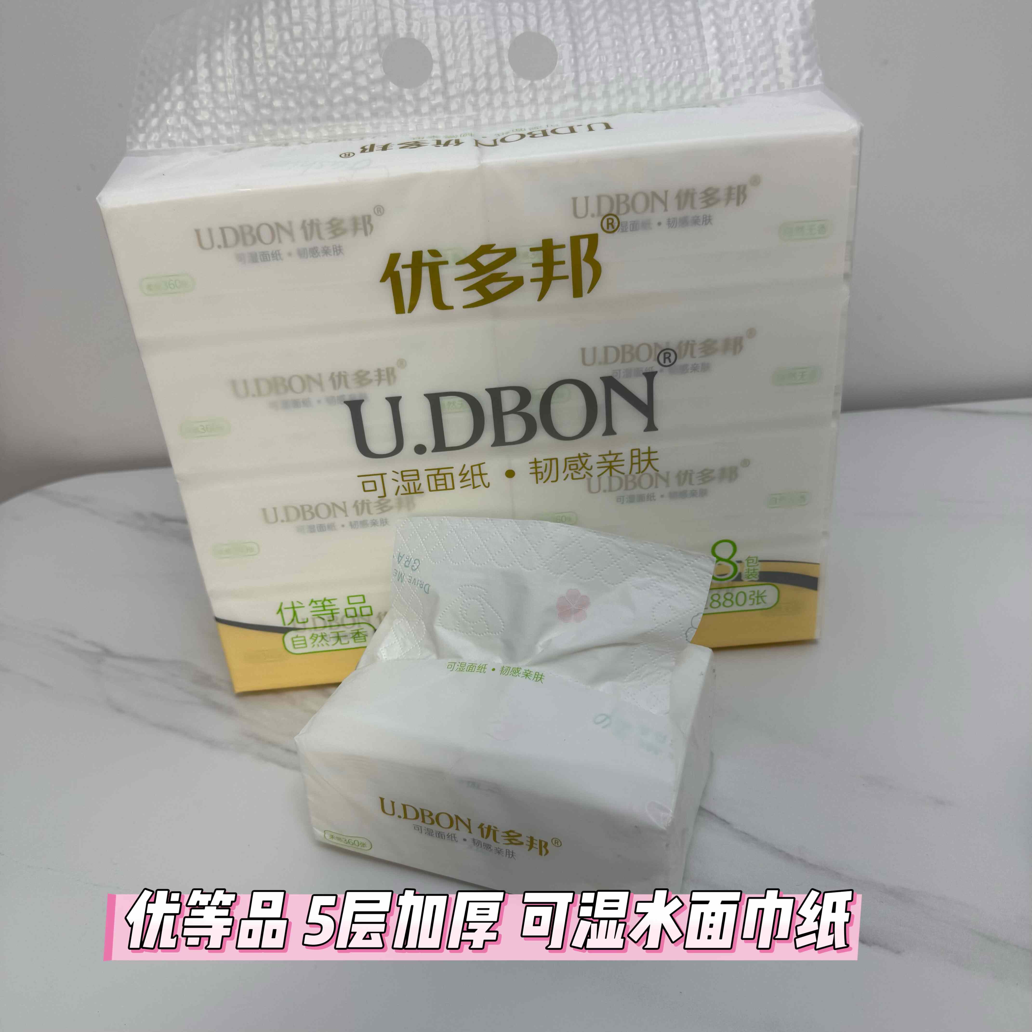 优多邦抽纸360张原生木浆纸面巾纸四边压花5层加厚家用印花可湿水