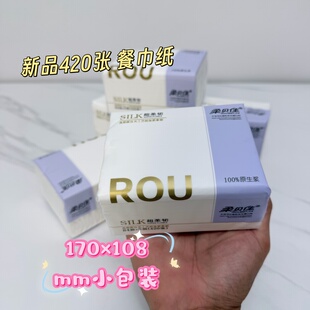 柔贝佳抽纸420张5层加厚可湿水餐巾纸酒店 茶楼家用小规格擦手纸