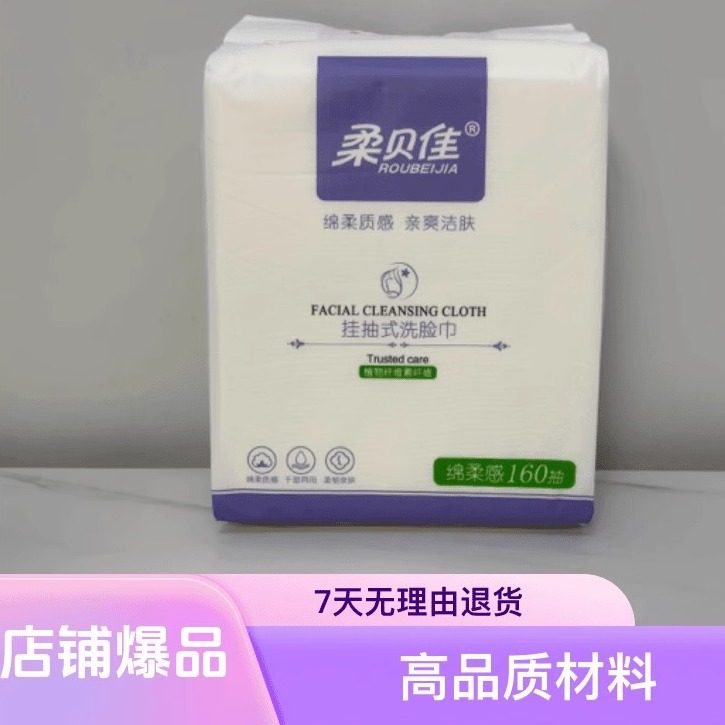 柔贝佳悬挂家用洗脸巾加厚100%植物纤维素纤维婴儿护理亲肤舒适