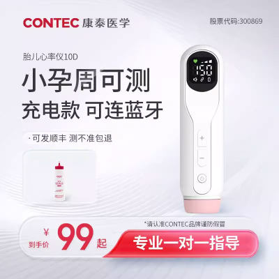 contec康泰胎儿心率仪家用听胎心