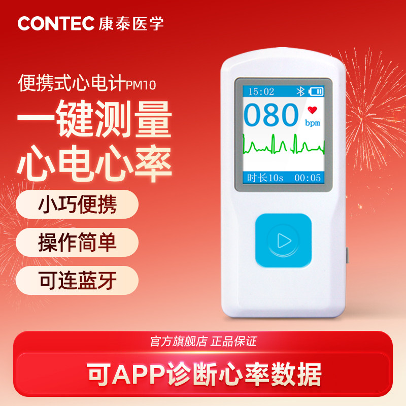 康泰CONTEC心电图机医用家用小型心率监护记录仪心电图便携式