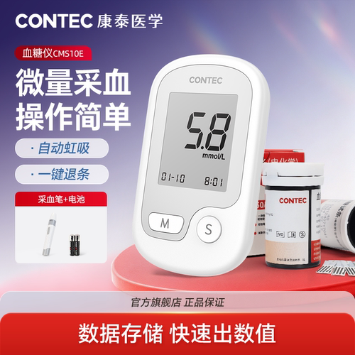 contec血糖高CMS10E快速出数值