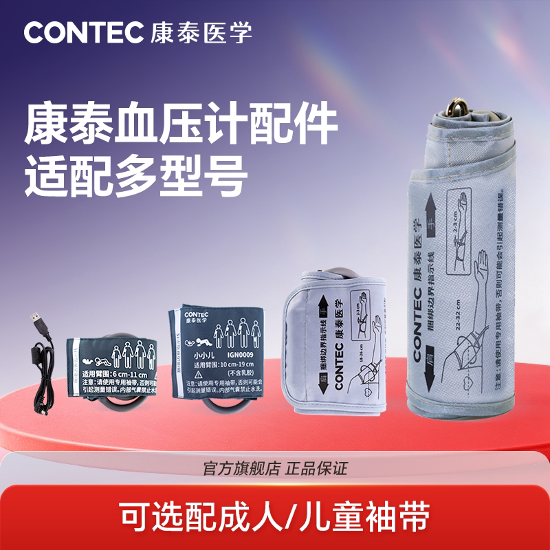 康泰医学CONTEC电子血压计袖带臂带老人家用血氧探头血压计电源 - 实物图