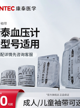 康泰医学CONTEC电子血压计袖带臂带老人家用血氧探头血压计电源