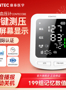 【国际双认证】康泰电子血压计家用臂式测压仪医用老人测血压