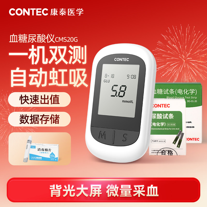 contec康泰血糖尿酸一体测试仪家用双功能检测血糖仪50试纸测尿酸,医疗器械,尿酸用品,淘宝优惠券,粉丝福利购,淘宝优惠卷
